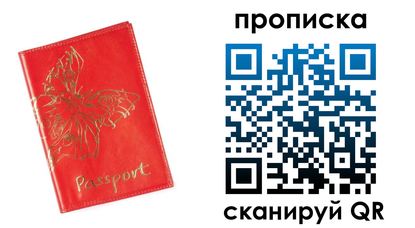 прописка для работы в Карабаше