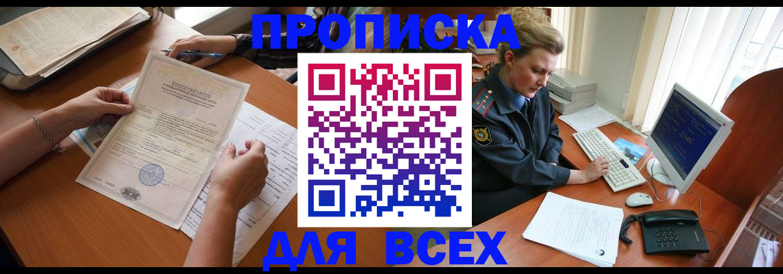 купить прописку в Карабаше