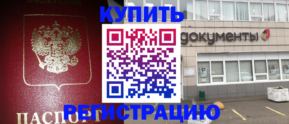 временная регистрация для школы в Карабаше